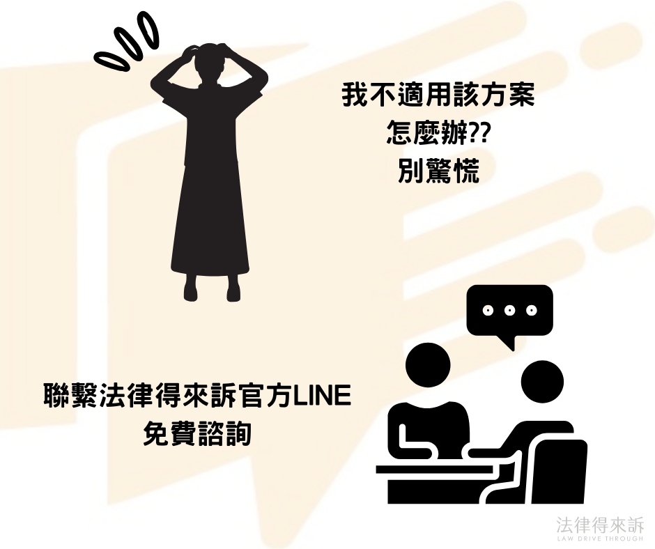 不適用本方案